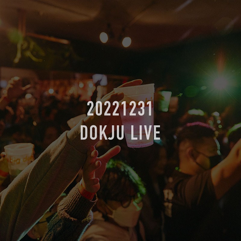 20221231_CHS DOKJU LIVE